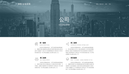 我們的公司模板