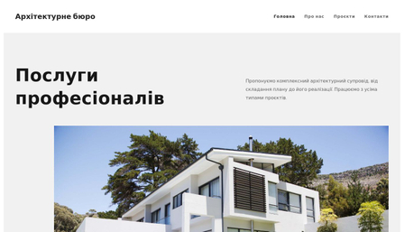 Шаблон Архітектурне бюро