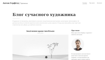 Шаблон блогу о мистецтві