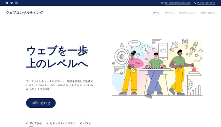 Webコンサルテンプレート