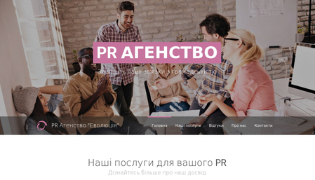 Шаблон PR Агенства