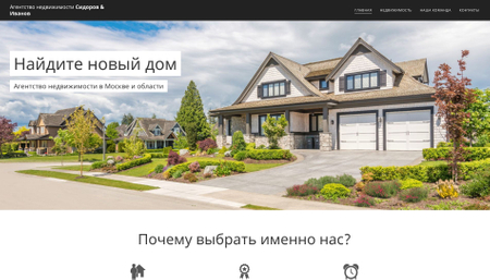 Шаблон для агентства недвижимости