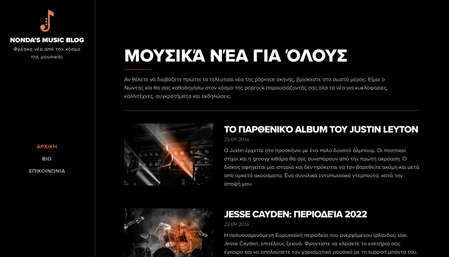 Template μουσικού blog