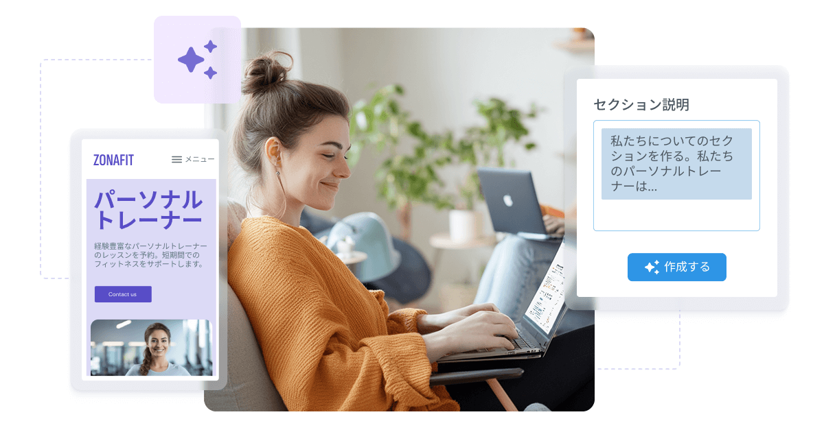 あなたの新しいサイト共同作成者：Webnode AIアシスタント